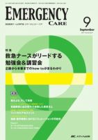 Emer-Log（エマログ） 9月号 表紙