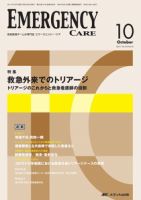 Emer-Log（エマログ） 10月号 表紙