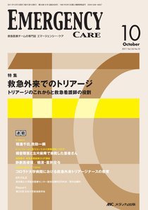Emer-Log（エマログ） 10月号 (発売日2011年09月11日) 表紙