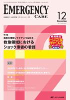Emer-Log（エマログ） 12月号 表紙