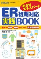 Emer-Log（エマログ） 新春増刊 表紙