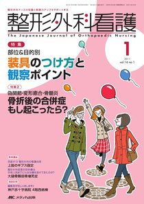 整形外科看護 1月号 (発売日2010年12月12日) 表紙