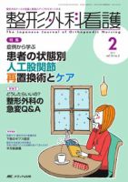 整形外科看護 2月号 表紙