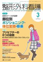 整形外科看護 3月号 表紙