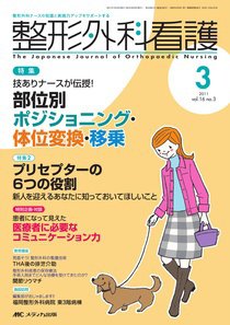 整形外科看護 3月号 (発売日2011年02月12日) 表紙