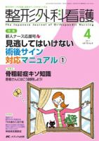整形外科看護 4月号 表紙
