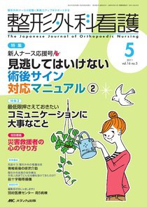 整形外科看護 5月号 (発売日2011年04月12日) 表紙