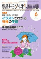 整形外科看護 6月号 表紙