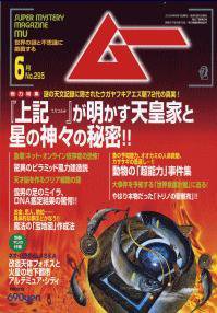 ムー 6月号 (発売日2005年05月09日) 表紙