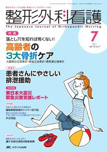 整形外科看護 7月号 (発売日2011年06月12日) 表紙