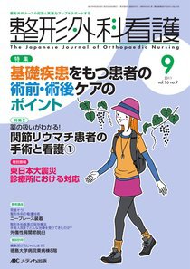 整形外科看護 9月号 (発売日2011年08月12日) 表紙