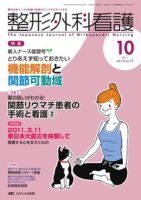 整形外科看護 10月号 表紙