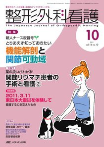 整形外科看護 10月号 (発売日2011年09月12日) 表紙