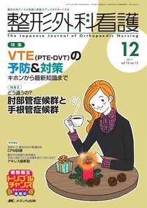 整形外科看護 12月号 (発売日2011年11月12日) 表紙