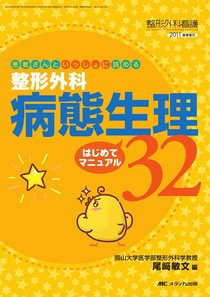 整形外科看護 春季増刊 (発売日2011年04月30日) 表紙