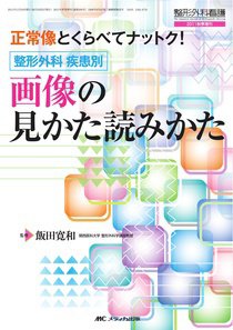 整形外科看護 秋季増刊 (発売日2011年10月31日) 表紙