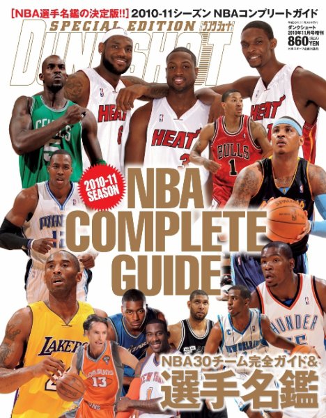 DUNK SHOOT（ダンクシュート） 11月号増刊 (発売日2010年10月14日) 表紙