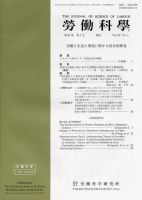 労働科学 87巻1号 表紙