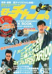 モトチャンプ 6月号 (発売日2005年05月06日) 表紙