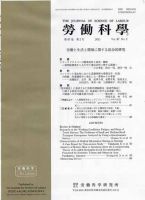労働科学 87巻2号 表紙