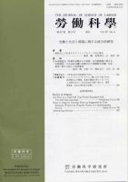 労働科学 87巻3号 表紙