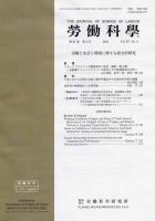 労働科学 87巻4号 表紙