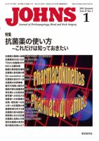 JOHNS（ジョウンズ） 11年1月号 表紙