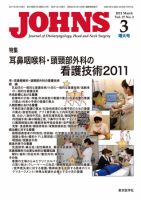 JOHNS（ジョウンズ） 11年3月増大号 表紙