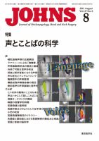 JOHNS（ジョウンズ） 11年8月号 表紙