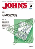 JOHNS（ジョウンズ） 11年9月増大号 表紙