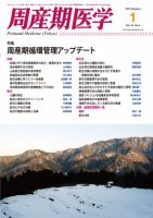 周産期医学 11年1月号 表紙
