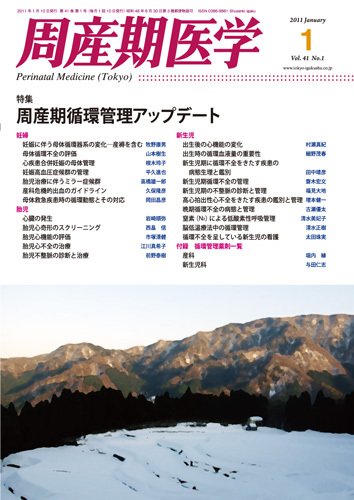 周産期医学 11年1月号 (発売日2011年01月31日) 表紙