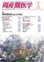 周産期医学 11年2月号 表紙