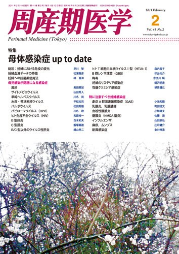 周産期医学 11年2月号 (発売日2011年02月10日) 表紙