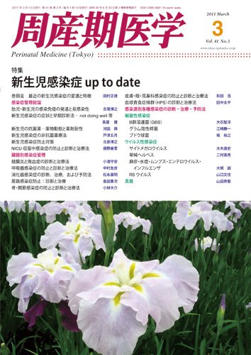 周産期医学 11年3月号 (発売日2011年03月10日) 表紙
