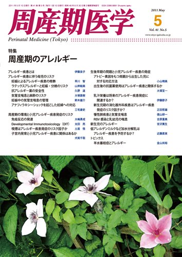 周産期医学 11年5月号 (発売日2011年05月10日) 表紙