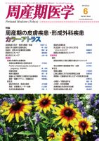 周産期医学 11年6月号 表紙