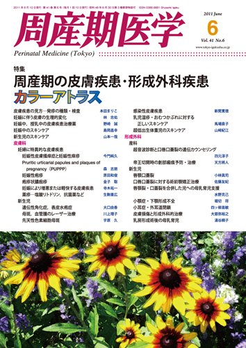 周産期医学 11年6月号 (発売日2011年06月10日) 表紙
