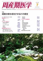 周産期医学 11年7月号 表紙
