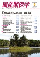 周産期医学 11年9月号 表紙