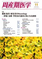 周産期医学 11年11月号 表紙