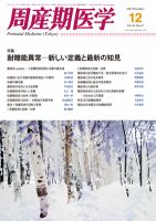 周産期医学 11年12月号 表紙