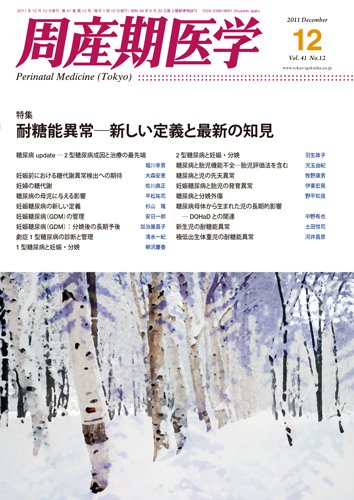 周産期医学 11年12月号 (発売日2011年12月10日) 表紙