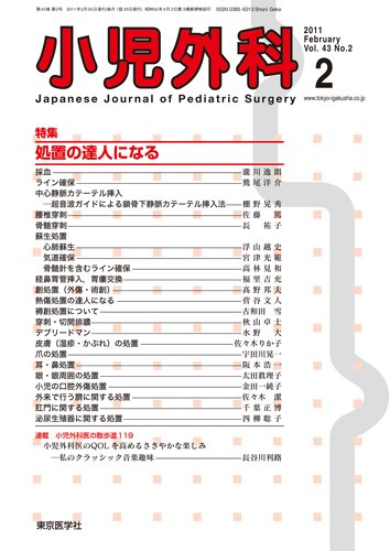 小児外科 11年2月号 (発売日2011年02月25日) 表紙