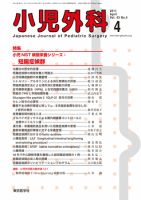 小児外科 11年4月号 表紙