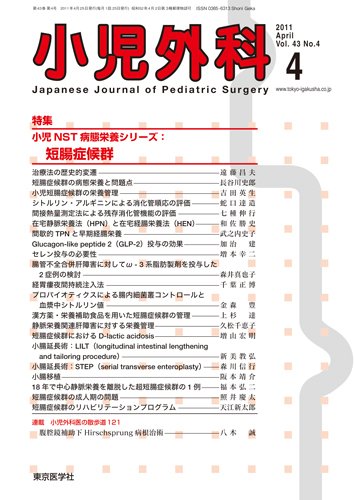小児外科 11年4月号 (発売日2011年04月25日) 表紙