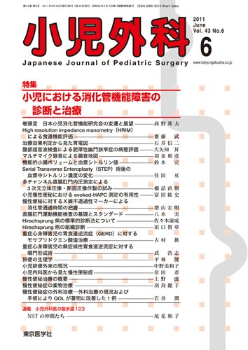 小児外科 11年6月号 (発売日2011年06月25日) 表紙