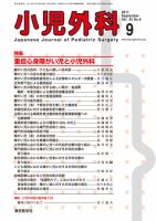 小児外科 11年9月号 表紙