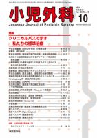 小児外科 11年10月号 表紙