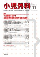 小児外科 11年11月号 表紙
